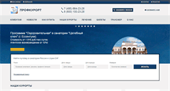 Desktop Screenshot of profkurort.ru